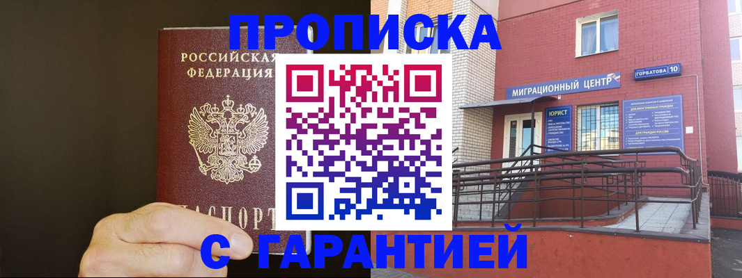 временная регистрация в Ачинске