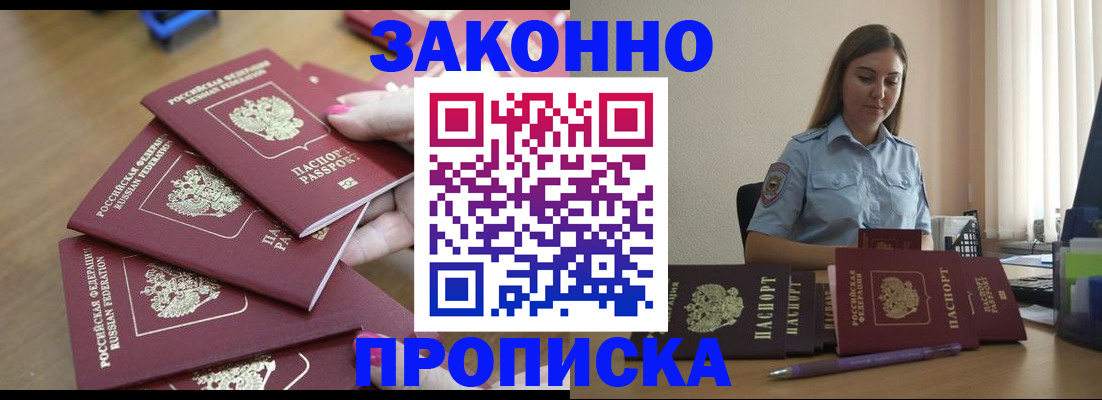 временная регистрация госуслуги в Ачинске