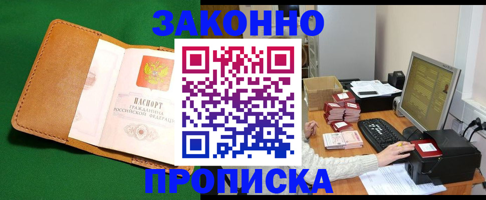 временная регистрация для всех в Ачинске