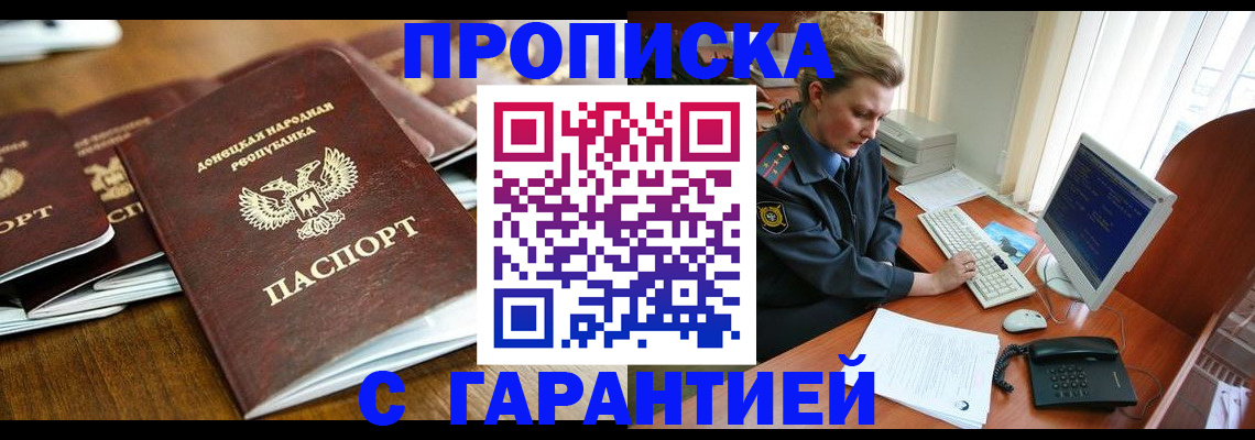 прописка штамп в Ачинске