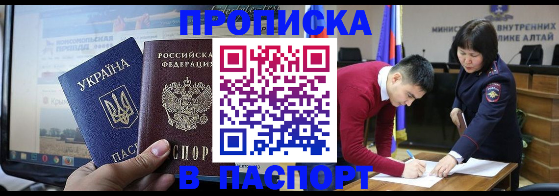 прописка для военкомата в Ачинске